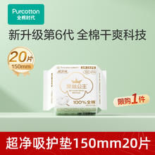全棉时代 奈丝公主超净吸全棉护垫 15cm*20片5.9元
