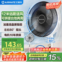 艾美特 空气循环风扇券后96.09元