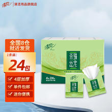 清风 手帕纸面巾纸4层加厚原木纯品可湿水纸巾餐巾纸小包便携出行 24包