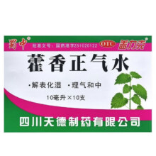 蜀中]藿香正气水 10ml*10支/盒1.99元