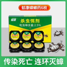 郁康 蟑螂药家用杀蟑饵剂厨房6枚6.5元