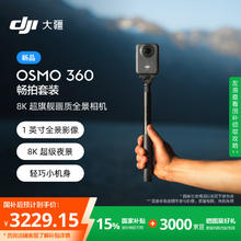 大疆 DJI Osmo 360 畅拍套装 8K高清全景运动相机防抖防水摩托车骑行便携式摄像机3299元