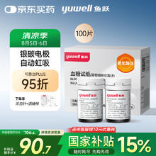 鱼跃 580/590/590B 血糖试纸 100片试纸+100支采血针