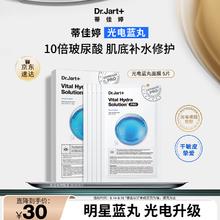 Dr.Jart+ 蒂佳婷 Dr.Jart 光电蓝丸面膜5片 一贴深修护深度补水保湿男女面膜 效期至26年3月30元