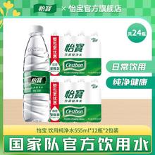 怡宝 饮用纯净水550ml*12瓶*2件14.62元