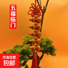 精品葫芦串解决门对门十福葫芦挂件五福临门旺宅十全十美小葫芦 五福临门【1条】7元（多下拉刷新几次）
