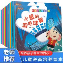 儿童逆商培养绘本宝宝情绪管理睡前故事书￥5.8