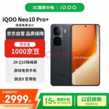 iQOO Neo10 Pro+ 5G手机 16GB+512GB 疾影黑 骁龙8至尊版￥2736.79