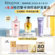 KÉRASTASE 卡诗 元气姜洗发水护发精油护发素旅行装试用长效控油蓬松滋养修护29ml7.9元