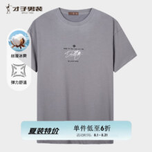 才子 男士25新款冰爽棉T恤