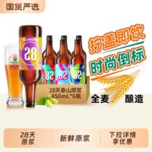 泰山原浆啤酒9度28天新鲜原浆啤酒整箱瓶装精酿白啤450ml*6瓶34.4元 (券后省8.6)