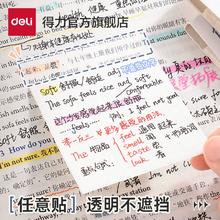 全新升级Plus版！Deli 得力 任意贴扩张便利贴 40张￥4.9