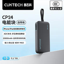 酷态科 充电宝自带线CP24电能块20000毫安时移动电源40W快充可上飞机适用苹果16小米华为三星手机