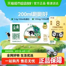 金典 有机纯牛奶 200ml*10盒