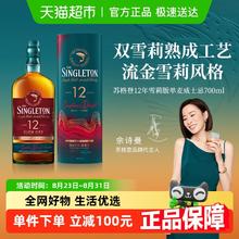THE SINGLETON 苏格登 12年雪莉版单一麦芽苏格兰威士忌700ml洋酒调酒券后192.76元
