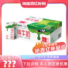 蒙牛 【多人团】蒙牛纯牛奶全脂灭菌乳早餐250ml×18包整箱30.9元