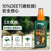 家德宝 驱蚊喷雾10%避蚊胺 驱蚊 100ml 山野清新