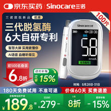 Sinocare 三诺 优准血糖仪脱氢酶高精准医用级测血糖家用语音彩屏 仪器+100试纸券后172.72元