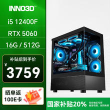 映众 I5 12400F/RTX5060/16G/512G固态台式电脑游戏台式机电脑主机全套整机20%