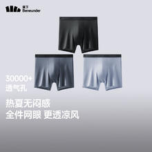 蕉下 男士莫代尔透气内裤 3条装（优惠仅限今天）44元