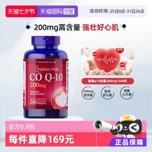 普丽普莱 200mg 辅酶Q10软胶囊 240粒券后208.9元