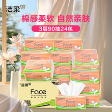 洁柔 粉Face立体压花抽纸90抽24包