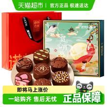 88VIP会员：诺梵 【包邮】诺梵巧克力月饼盒装中秋节情团购夹心月饼伴手礼9.9元包邮