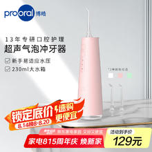 博皓 冲牙器便携式 F37 2支喷头 +漱口水