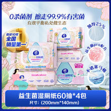 维达 山茶花精华益生菌厕纸湿巾 60抽*4包29.9元