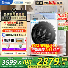 小天鹅 小乌梅3.0系列 TG12VE10PRO 滚筒洗衣机12KG 白色轻享版券后2499.08元