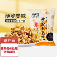 来伊份 黄金玉米花100g*6袋+凑单5.13元+运费（需领券）
