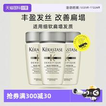 KÉRASTASE 卡诗 【自营】【包邮】3瓶卡诗白金赋活洗发水丰盈蓬松改善细软80ml*3