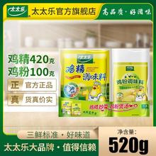 太太乐 TTL 太太乐 三鲜鸡精 520g 调味品13.5元