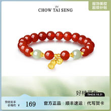 周大生 好柿花生红玛瑙手串券后149元