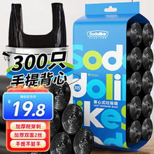 尚岛宜家 背心手提式垃圾袋 300只17.29元