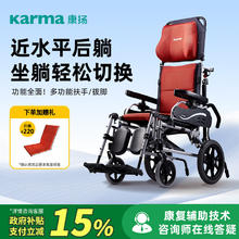 国家补贴：康扬 KARMA 水平椅高靠背多功能轮椅 KM-50013005.6元