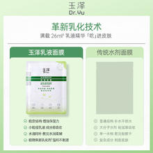 玉泽 面膜 皮肤屏障修护保湿面膜深层补水长效保湿屏障修护面膜 1片装券后35.9元