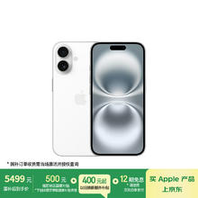 京东PLUS：苹果 Apple iPhone 16 5G手机 256GB 白色5469.01元