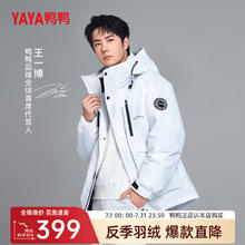 YAYA 反季清仓！王一博同款新山系系列羽绒服YE4B704192D299元