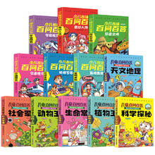 《少儿趣味百问百答》儿童科学漫画书