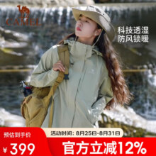 骆驼（CAMEL）冲锋衣男女外套三合一可拆卸两件套户外暴雨级防水防风登山服299.08元（需领券）