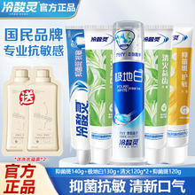冷酸灵 牙膏 全家福套装630g（赠洗衣凝露2袋）