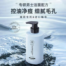碧然堂 BIRANTANG 男士氨基酸控油洗面奶 500ml