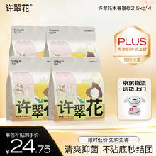 许翠花 纯木薯抑菌猫砂2.5kg*4包 植物除臭不易粘底强吸水易结团券后88.85元