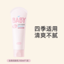 四季可用！润本 四季水润宝宝身体乳 100ml￥8.16 1.0折 比上一次爆料降低 ￥11.74