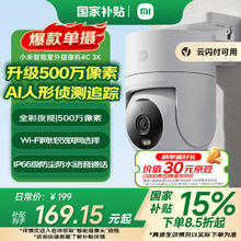 小米 Xiaomi MI）室外摄像机4C 家用监控器360度无死角带夜视500万像素手机远程全彩夜视双向语音139.3元