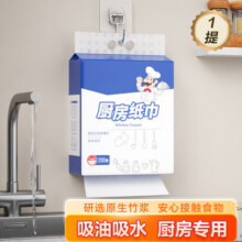 厨房纸巾加厚食品级厨房用纸悬挂抽取式抹布可水洗吸油（包装随机 厨房纸巾 2层 200抽*1提4.5元