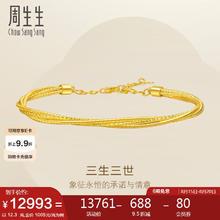 周生生 Chow Sang Sang 周生七夕礼物黄金手镯 满天星麻花亮面爆闪手镯女95622K 06圈12.3克