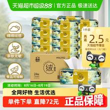 88VIP会员：洁云 24包*90抽！山海绒触感抽纸面巾纸湿水3层