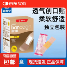 邦好宁创口贴止血贴弹性透气创可贴防水防磨脚贴便携家庭常备 邦好宁创口贴1盒【100片】3.6元 (券后省9,月销1w+)